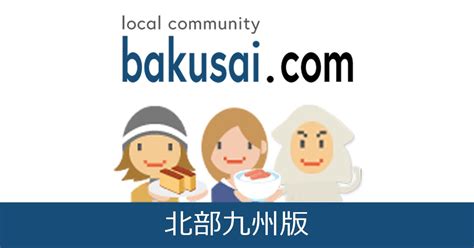 壱岐市爆サイ|壱岐市雑談掲示板｜爆サイ.com北部九州